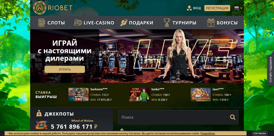 riobet-casino-главная